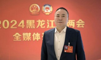 黑龙江省政协委员戴迪：加强能源基地建设 降低电力成本 助力企业高质量发展