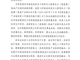 河南省新型电力和新能源装备行业协会筹建启动 诚邀加入！