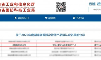 喜讯|威胜集团上榜2025年度湖南省首版次软件产品认定名单