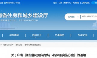 推动BIPV建设！湖南发布《加快推动建筑领域节能降碳实施方案》