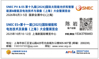 2026.06 SNEC上海光伏&储能展