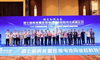 国家石墨烯创新中心联合主办的第七届高能量密度电池用碳材料技术高峰论坛在甬圆满举行