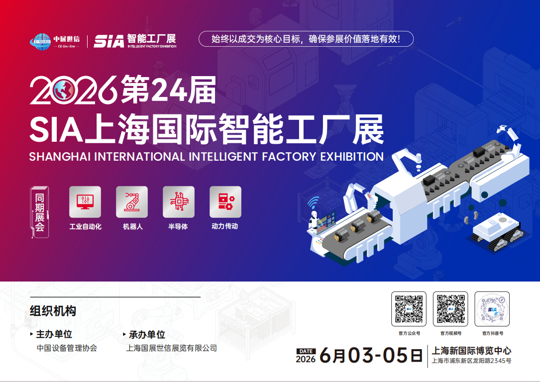 2026国际智能工厂展 | 上海工业自动化及机器人展览会定档！