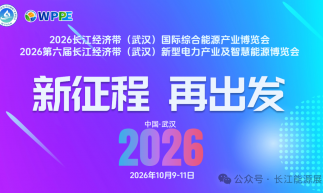 深化产业交流 共绘绿色蓝图——2026长江经济带新型电力产业及智慧能源博览会组委会赴湖北兴屹集团调研