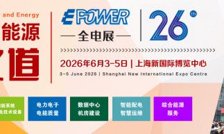 第 26 届全电展（6.3–5，上海）