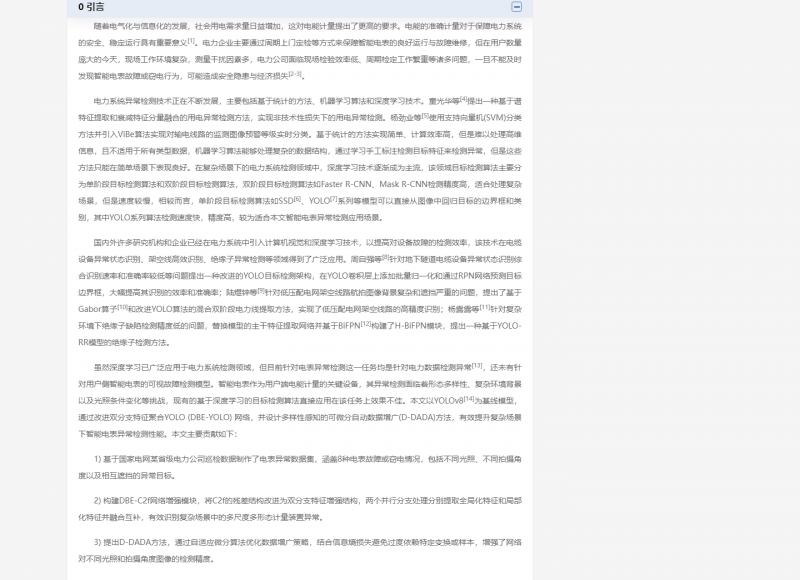 基于D-DADA算法与DBE-YOLO网络的电表异常检测方法_2_meitu