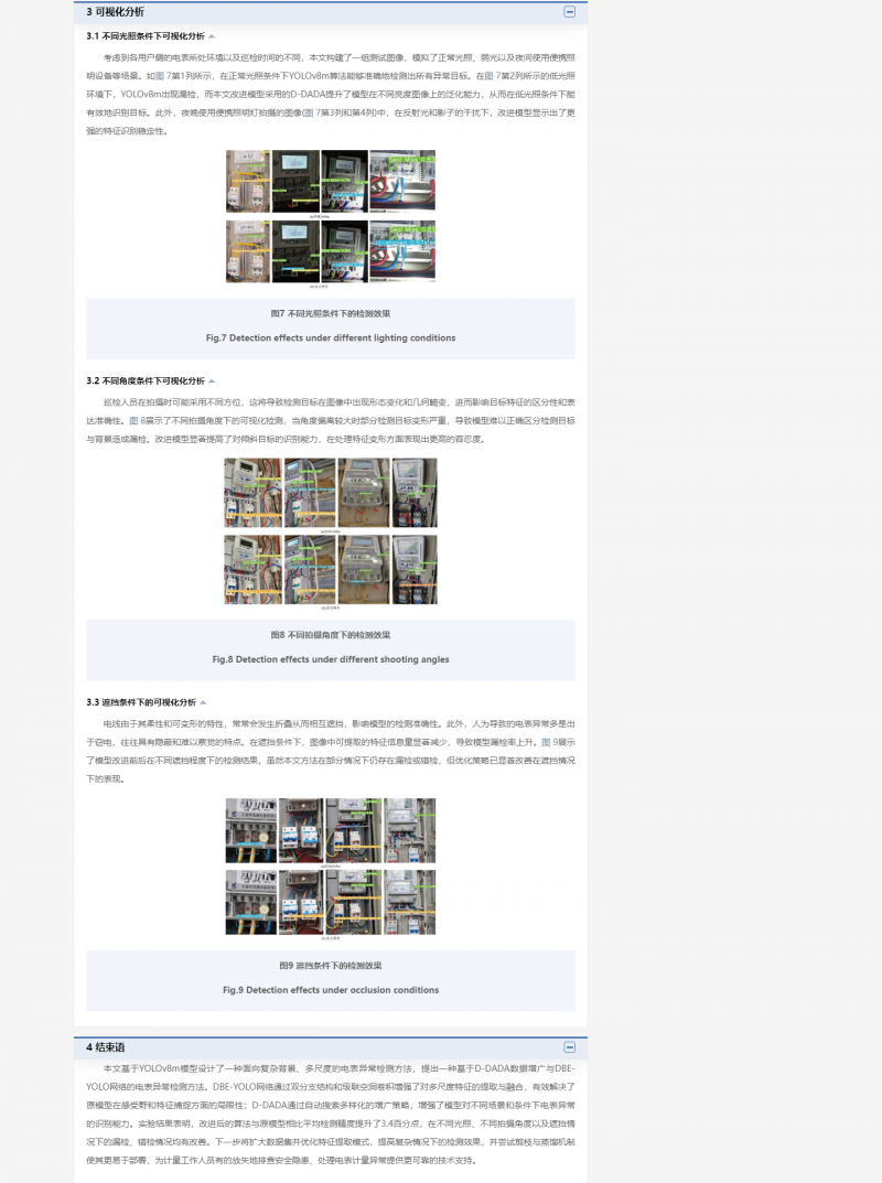 基于D-DADA算法与DBE-YOLO网络的电表异常检测方法_7_meitu