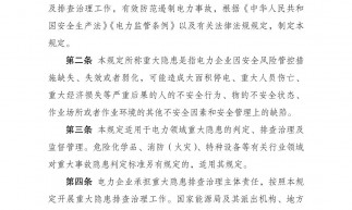 电力重大事故隐患判定及治理，新规来了