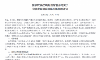 2026储能行业迎来“底薪”时代|关于完善发电侧容量电价机制的通知(附全文)