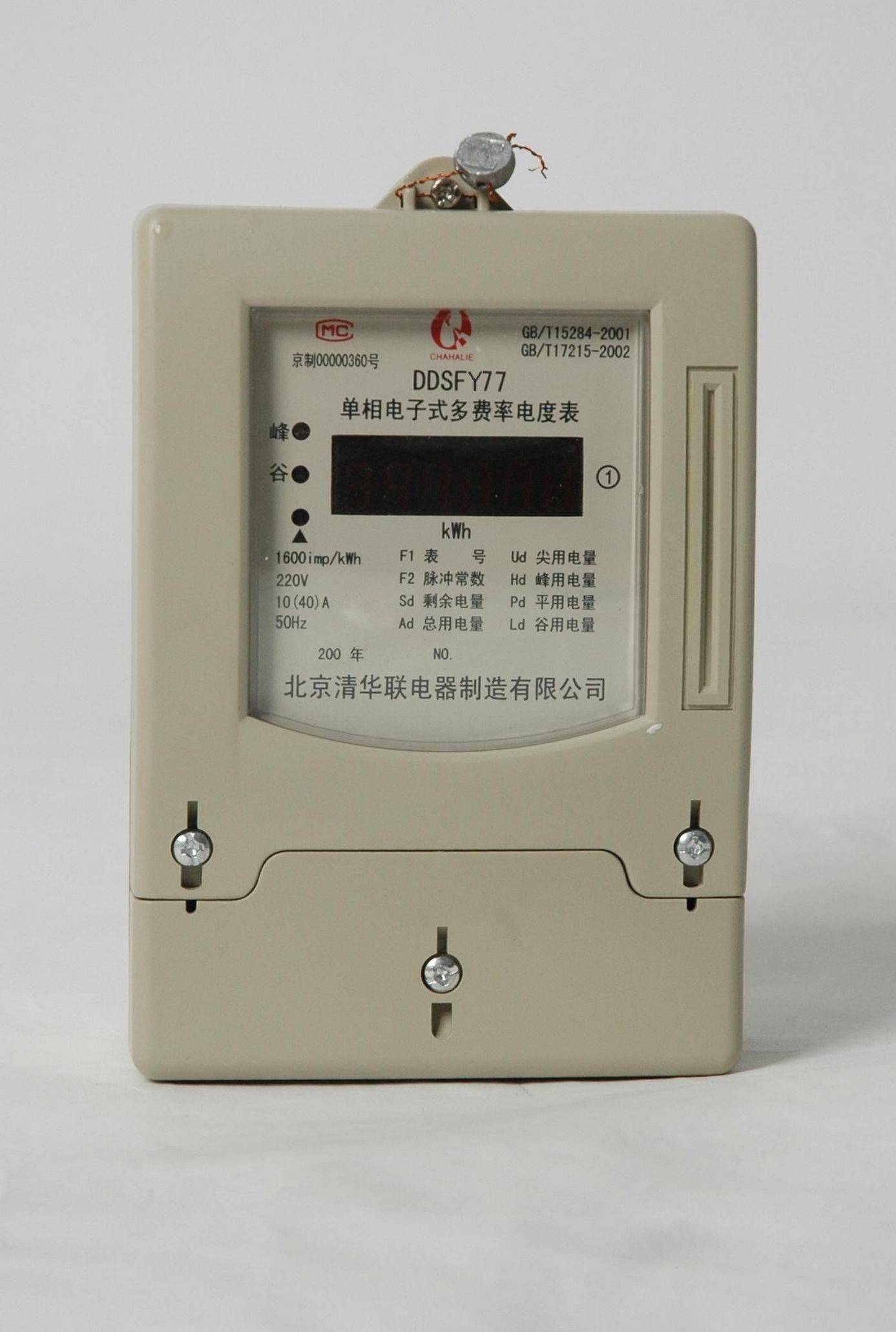 DDSYF77型清华联电表单相电子式预付费多费率电