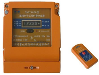 新型单相电子式预付费有功电能表（新型红外遥控型）