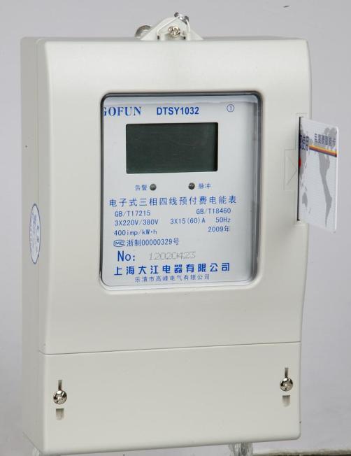 三相电子式预付费电能表