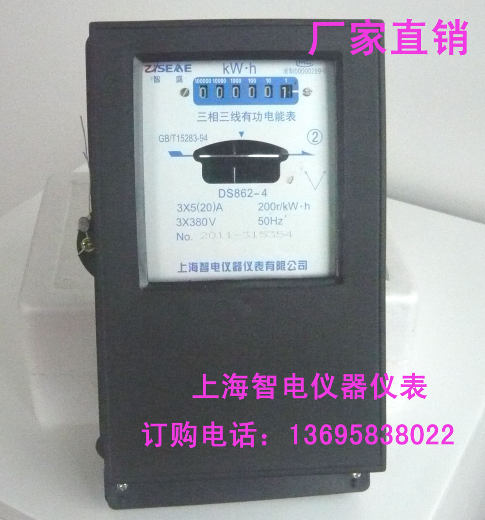DS862-4三相三线机械式有功互感器电能表