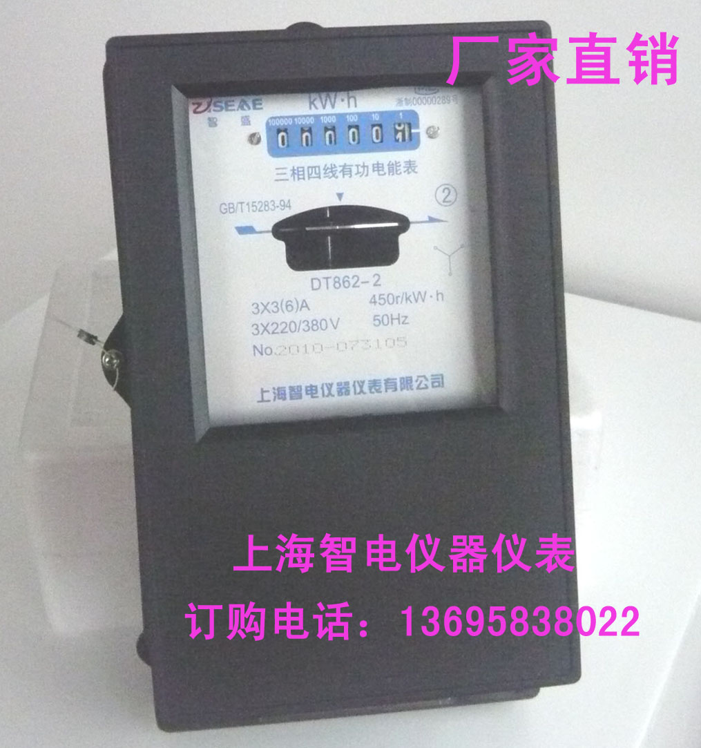 DX862-2三相四线机械式无功电能表、互感器电表