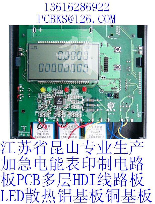 江苏昆山加急电能表印制电路板PCB快速打样