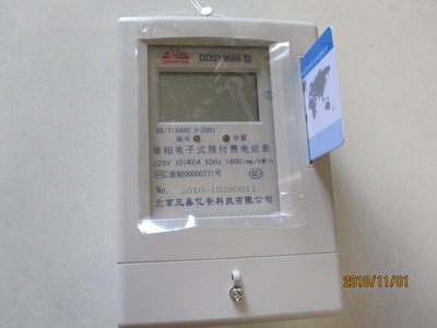 北京电表厂，北京预付费电表，北京IC卡电表
