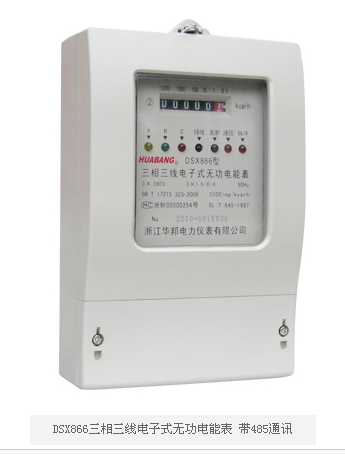 DSX866三相三线电子式无功电能表 带485通讯