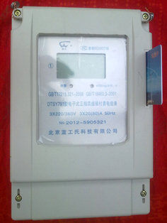 蓝工三相磁卡电表