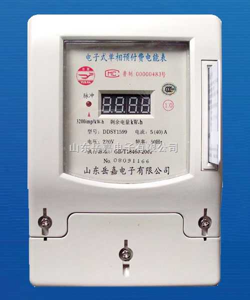 电表
