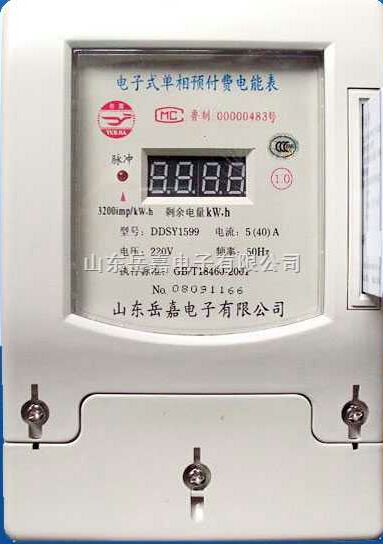 磁卡电表
