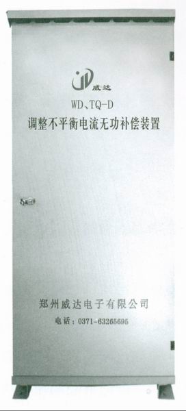 调整不平衡电流无功补偿装置