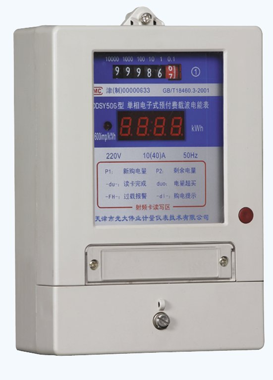 单相射频载波预付费表