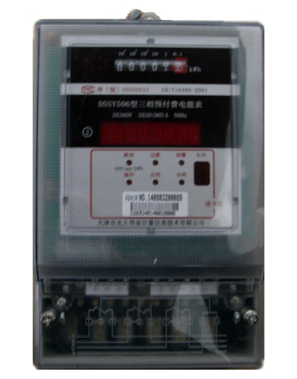 三相农灌多用户表